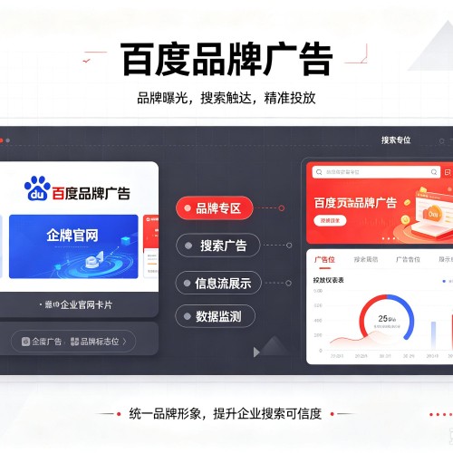 鼎城百度品牌广告